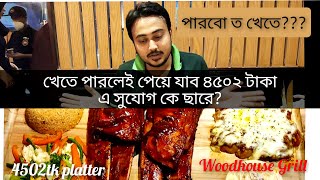 ৪৫০২ টাকার স্টেক৩০ মিনিটে খেতে পারলেই ফ্রি Broncho Ribs Platter Challenge । Woodhouse Grill [upl. by Wylde]