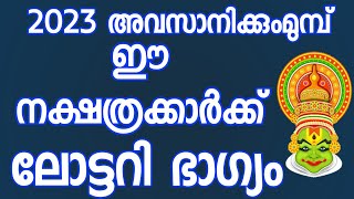 Malayalam nakshatra phalam [upl. by Maccarone]