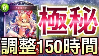 【シャドウバース】ガチ調整150時間！弱点0の「鬼神・コントロールエルフ」が強過ぎる！【Shadowverse】【シャドバ】 [upl. by Einiar]