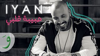 IYAN  Habibet Albi Official Lyric Video  إيان  حبيبة قلبي [upl. by Ahsenrat]