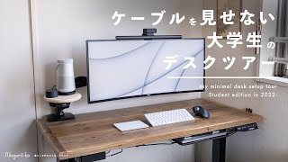 【デスクツアー】M1 MacBook Airで作る大学生のミニマルなデスク環境と、配線整理の工夫 [upl. by Williamsen]