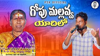 GOPU MALLAVA YADILO  EMOTIONAL DEATH SONG  TELUGU DEATH SONGS  PSK OFFICIAL [upl. by Ardnola862]