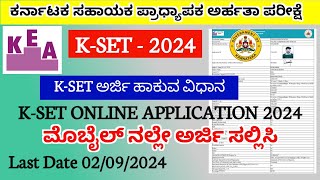 How to apply KSET application in Kannada  KSET  KSET notification 2024 Karnataka  MA MSc Mcom PG [upl. by Goldshell]