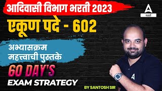 Adivasi Vikas Vibhag Bharti 2023 Syllabus And Booklist  60 Days Preparation Strategy  Adda247 [upl. by Eadrahs]