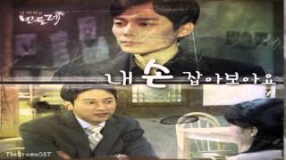 Tory 토리  내 손 잡아보아요 One Way Dandelion OST Part5 [upl. by Hctud288]