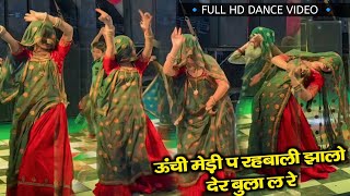 ऊंची मेड़ी प रहबाली झालो देर बुला ल रे  KR Devta New Song Dance  KR Devta Hit Song 2024 dance [upl. by Lichtenfeld555]