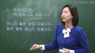 Learn Korean Language 4 Location places 위치 장소 있습니다 없습니다 [upl. by Flanna]