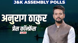 JampK Assembly polls BJP सांसद अनुराग ठाकुर की Press Conference  Jammu  Kashmir [upl. by Nelehyram]