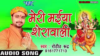 2017 की सबसे हिट देवी गीत  Nache Mai Ke Pujariya  Rohit Rudra  Audio Juke Box Bhojpuri Devi Geet [upl. by Kcirdderf]