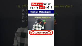 Maximum बच्चे इस सवाल में गलती करते हैं maths  Math Tricks By Sumit Sir shorts maths tricks ssc [upl. by Znieh]