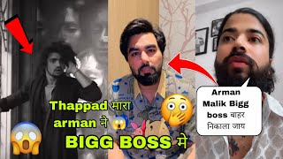 Vishal padeye Thappad mara Arman Malik ने इसको Bigg boss Ghar बहार निकाला जाय 😱।BIGG BOSS [upl. by Cheney]