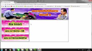 สื่อการเรียนสอนสร้างเว็บไซต์ด้วยโปรแกรม Adobe Dreamweaver CS6 [upl. by Sekyere]