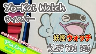 Paint YoKai Watch ぬり絵妖怪ウォッチ ウィスパー色ぬりしてみた！ 2015 Paint Vol278 [upl. by Yrac]