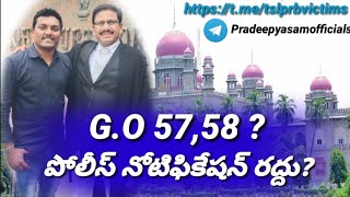 TSLPRBGO5758పోలీస్ నోటిఫికేషన్ రద్దుtslprb notification [upl. by Noble73]