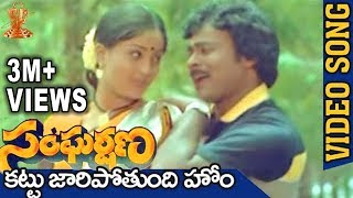 Kattu Jari Potaundi ho Video Song  Sangarshana Movie  Chiranjeevi  Vijayashanti [upl. by Blayze929]