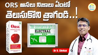 ORS అసలు నిజాలు ఏంటో తెలుసుకొని త్రాగండి  Ravi Childrens Hospital  Mahabubnagar [upl. by Rauscher839]