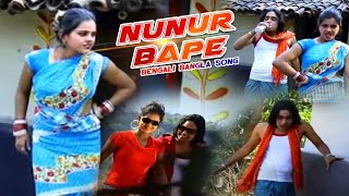 Purulia Song 2022  Nunur Bape  Badal Pal amp Maju  Superhit Manbhum Bangla Gaan Kailash amp Shivani [upl. by Okemak]