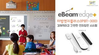 이빔엣지플러스 eBeam Edge IPBT300소개 및 설치방법 안내 [upl. by Uyerta676]