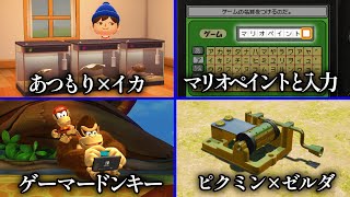 任天堂ゲームを匂わせる任天堂ゲームの小ネタ [upl. by Frymire]