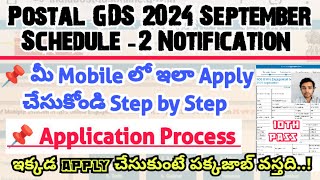 Postal GDS Application Process in Telugu 🔥  మీ Mobile లో ఇలా Apply చేసుకోండి Step by Step  postal [upl. by Haidedej]