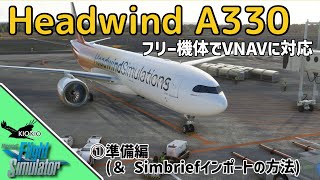 フリーで導入できる良機体 Headwind a330900neo ①準備編【MSFS 2020 PC】 [upl. by Rihat]