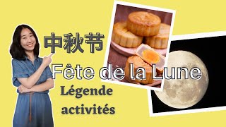 Fête chinoise  Fête de la Lune 中秋节 légende et activités [upl. by Swagerty453]