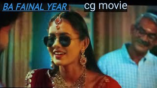 BA FINAL YAER CG MOVIE part trailar VIDEOWORLDRAIPUR ganpat bastriya vlogs cg full movie [upl. by Asirahc979]