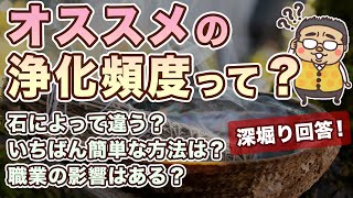 オススメの浄化方法って？石や職業によって頻度も異なる？浄化の質問に深堀り解説！ [upl. by Ayotaj839]