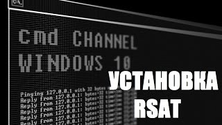 Установка RSAT в windows 10 [upl. by Carny]