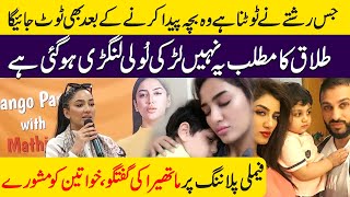 Bold Mathira talks about Family Planning A Message for Pakistani Women  Ambreen Fatima [upl. by Neumark]