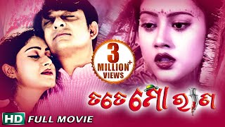 TATE MO RANA Odia HD Full Movie  Siddhant Barsha   Sidharth TV [upl. by Tannenbaum]