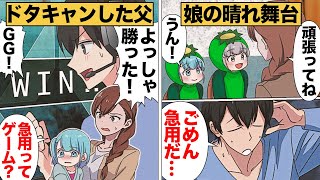 【漫画】家族よりゲームを優先した夫が言い出したとんでもない言い訳 [upl. by Flodnar]