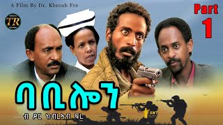 New Eritrean Movie 2023  Babilon  ባቢሎን Part 1  by Dr Kbreab Fre [upl. by Notsag671]