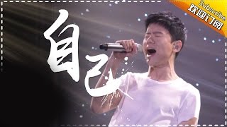 张杰《自己》无畏应战 忘情嘶吼生生催泪 《歌手2017》第10期 单曲The Singer【我是歌手官方频道】 [upl. by Noivax]