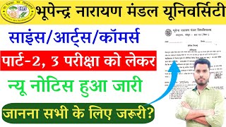 BNMU Part 2 3 Exam 2024 Kab Se Hoga  BNMU Part 2 3 Exam Notice Release 2024 BA BSC BCOM Exam Date [upl. by Brainard]