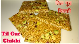 तिल गुड चिक्की Til Gur Chiiki  Til Patti  VinisHomekitchen [upl. by Evette693]