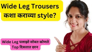 Wide Leg TrousersPalazzo Outfit Ideas Wide Leg पलाझो सोबत कोणते Top दिसतात छान [upl. by Nilam]