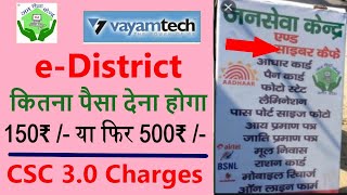 VAYAMTECH Jan Seva Kendra eDistrict CSC 30 VLE Online Apply [upl. by Anitsenre]