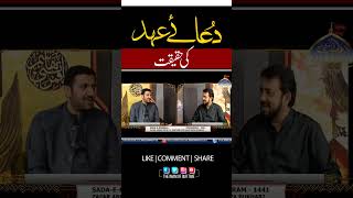 Dua e Ahad Ki Haqeeqat  Dua Ahad Urdu  Syed Asad Raza Bukhari [upl. by Llezo]