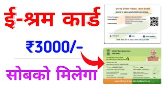 EShram Card Se Paise Kaise Mile StepbyStep Guide [upl. by Norris213]