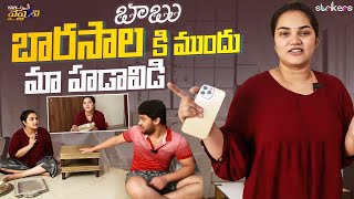 బాబు బారసాల కి ముందు మా హడావిడి  Vah Vyshnavi  Vyshnavi Vlogs  Strikers [upl. by Nirihs]