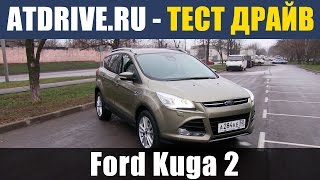 Ford Kuga II 2013  Тестдрайв от ATDriveru [upl. by Enahc]