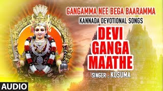 Goddess Gangamma Songs► Devi Ganga Maathe  Puttur Narasimha Nayak  Kannada Devotional Songs [upl. by Perusse834]