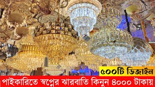 ঘর সাজানোর লাইট কিনুন মাত্র ২৫০ টাকায় । Jharbati Price in BD 2022  Hanging Light  Jharbati Light [upl. by Adekam]