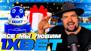 1XBET ОБЗОР ОФИЦИАЛЬНОГО САЙТА  РАЗДАЮ ПРОМОКОДЫ 1XBET  КАК ЗАЙТИ НА САЙТ 1XBET  ФРИСПИНЫ 1XBET [upl. by Lletram]