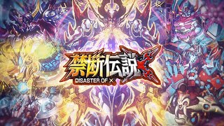 【デュエル・マスターズ プレイス】第27弾カードパック「禁断伝説 DISASTER OF X」ティザームービー [upl. by Brew]