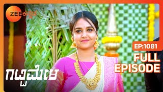 ಪೊಲೀಸರ ಆಗಮನ Manjunath ಗೆ ಆತಂಕ ತಂದಿದೆ  Gattimela  Full Ep 1081  RakkshNisha  Zee Kannada [upl. by Dnar]