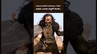 Baahubali Movie Lo Kalakeyalaku “Kilikili” Language Enduku Pettaro Telusa baahubali prabhas [upl. by Karlen309]