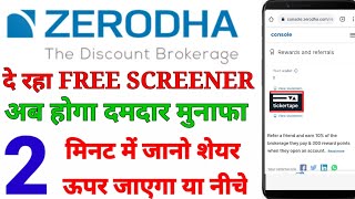 ZERODHA दे रहा FREE STOCK SCREENER  ZERODHA CONSOL  HOW TO GET TICKERTAPE PRO FOR FREE [upl. by Naples]