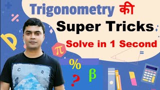 Trigonometry  Trigonometry shortcut Tricks  Maths Trick By Imran Sir [upl. by Houston436]